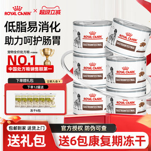 
Royal GI25 canine intestinal prescription wet food to protect the gastrointestinal tract canned 200g imported low-fat pancreatic dog food