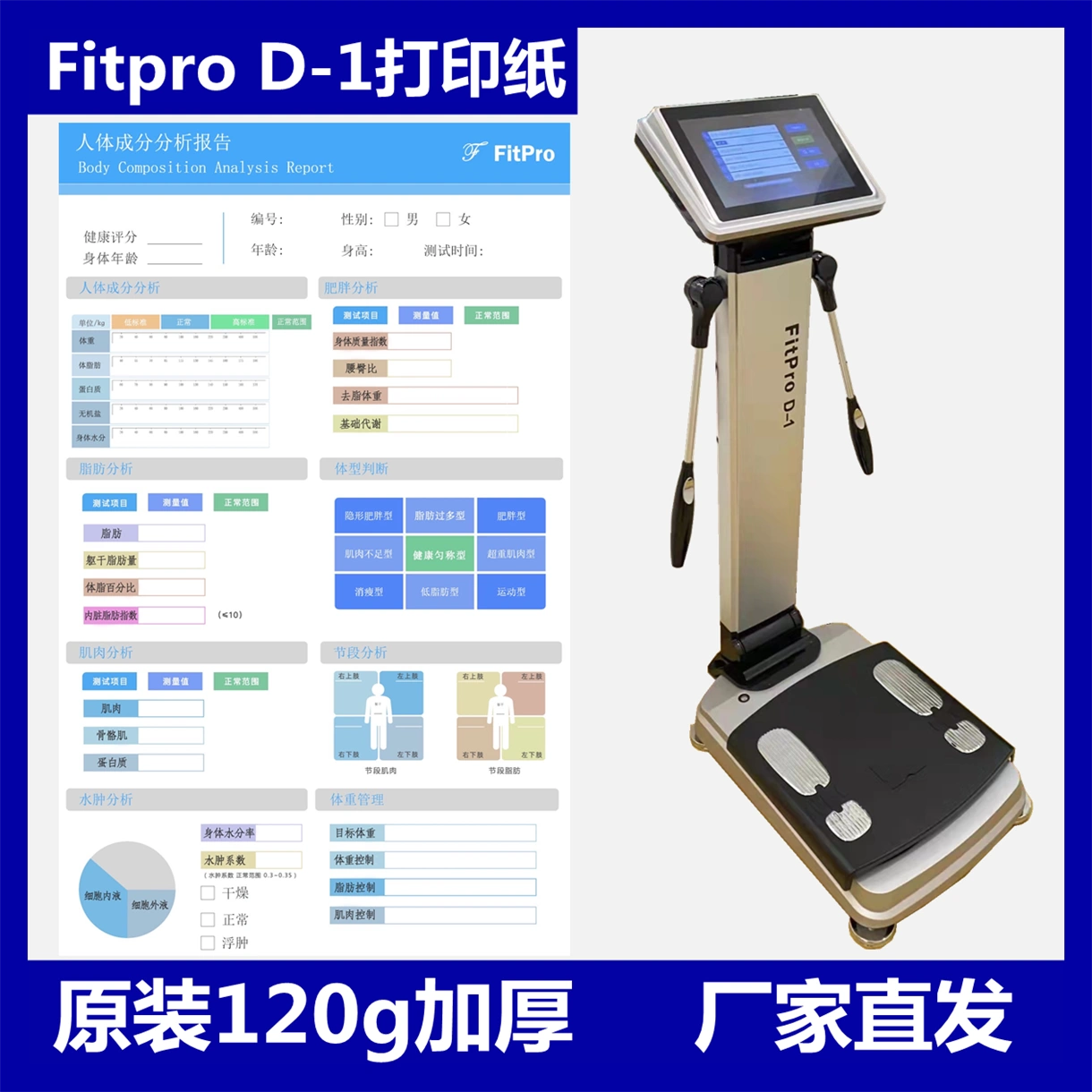 FitPro Body Composition Analyzer