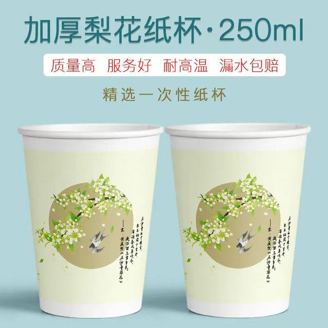 Paper cup disposable cup household thickened hardened business office ...