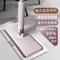 Extra-Large and Extra-Long Cloth Mop, Hands-Free Automatic Mop for Lazy People, Dust Removal, Dual-Use for Dry and Wet Cleaning