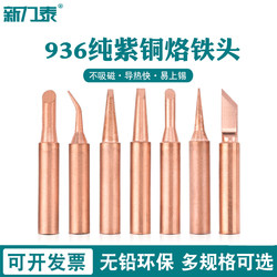 936 Pure Copper Soldering Iron Tip 900 Internal Heating Type Constant Temperature Soldering Iron Tip Non-Magnetic Pointed Tip Horseshoe Tip Universal Soldering Station