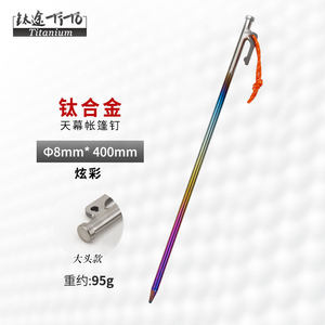 
Tito titanium alloy titanium nail 8*400 high-strength titanium alloy tent nail length lightweight sky and earth nail