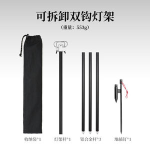 
Outdoor pole light stand aluminum alloy camping bracket thick light folding double hook storage double hook hanger camp lighting