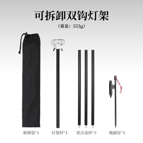 
Outdoor pole light stand aluminum alloy camping bracket thick light folding double hook storage double hook hanger camp lighting