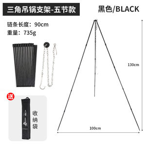 
Outdoor 5-section campfire self-driving tour hanging pot bracket aluminum alloy camping fire rack camping picnic supplies tripod