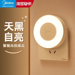 Midea Night Light Bedroom Sleep Light Children's Baby Feeding Plug-In Soft Light Socket Light Bedside Light with Light Control Sensor