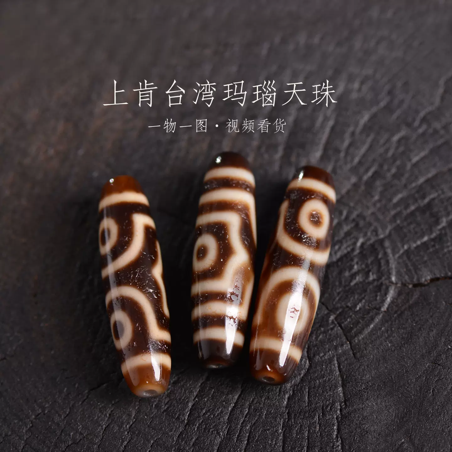 ⭕️ 台湾の上肯購入　高品質【三眼天珠】　本物瑪瑙石保証品‼️ 50000円以上の品 ⭕️ 台湾の上肯購入 高品質【三眼天珠】 本物瑪瑙石保証