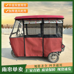 Electric tricycle shed rain curtain fully transparent anti-freeze and sun protection