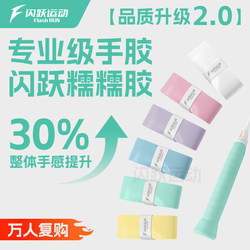 Shiny and Sticky Badminton Racket Grip Tape, Soft and Sticky Feel, Quick Sweat Absorption, Non-Slip, Wear-Resistant, Shock-Absorbing