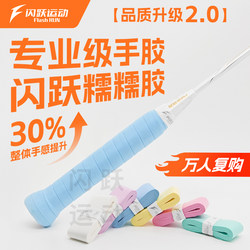 Shiny and Sticky Badminton Racket Grip, Professional-Grade, Soft and Sticky Feel, Quick Sweat Absorption, Non-Slip, Wear-Resistant, Shock-Absorbing