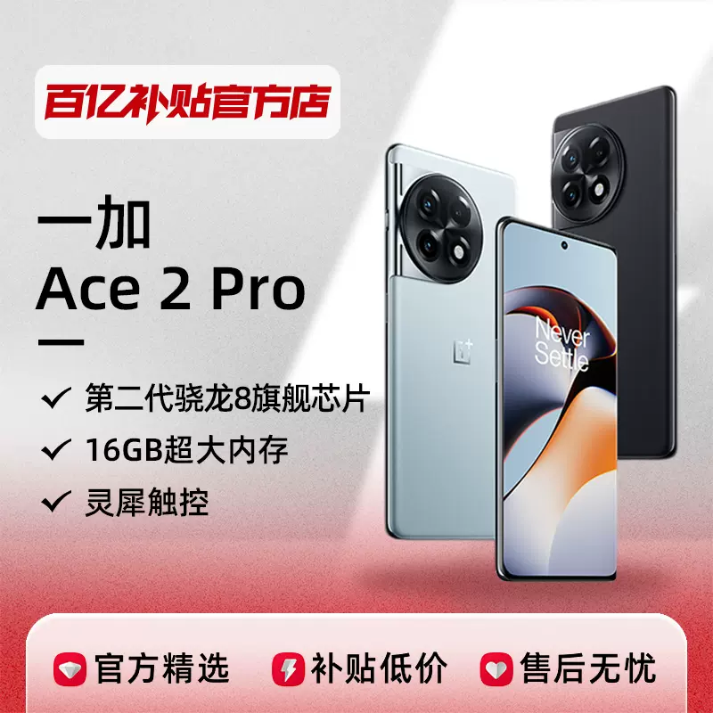 OnePlus Ace 2 Pro 512GB 150w充電器付き OnePlus Ace 2 Pro 12/512GB