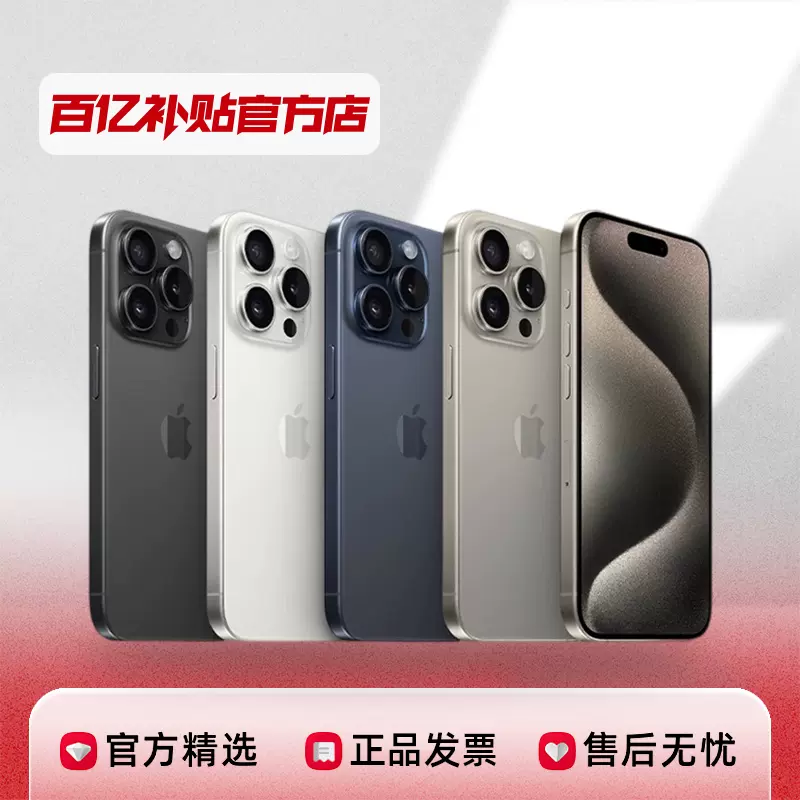 【百亿补贴】Apple/苹果iPhone 15 Pro Max-Taobao Singapore