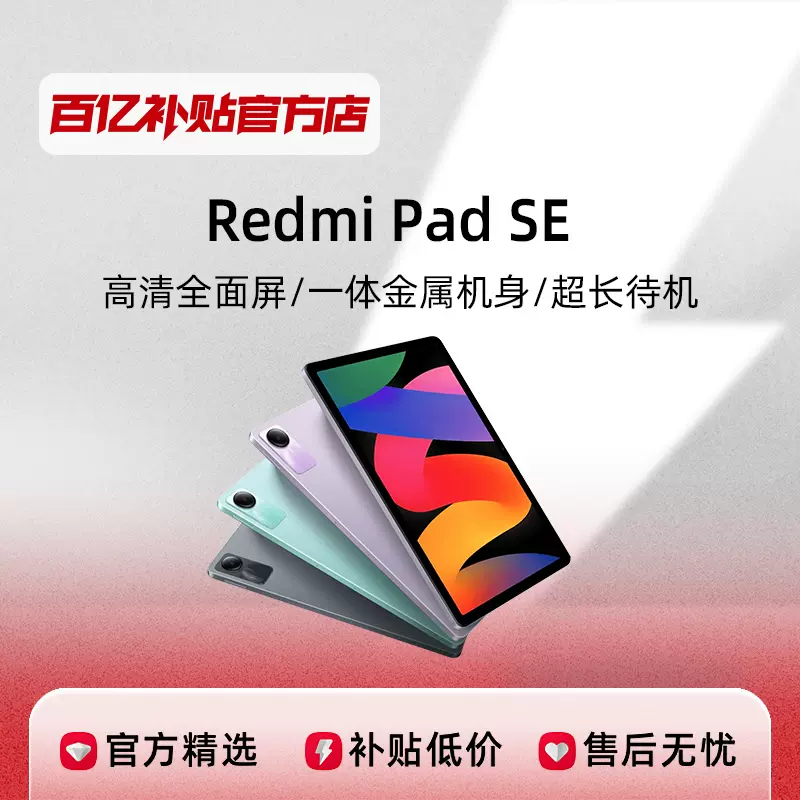 MIUI/小米 Redmi Pad SE 红米平板SE学习游戏娱乐高刷高清全面屏-Taobao Singapore