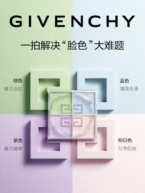 GIVENCHY Four Palaces Loose Powder Setting Powder Loose Powder Box ...