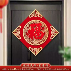 New Year's Blessing Character 3D Flocking Door Stickers and Wall Stickers for Spring Festival, New Year, Housewarming, New Home, and Entrance Door Decoration Items