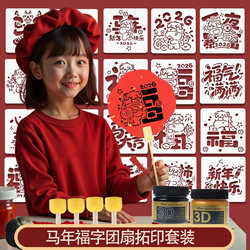New Year's Day Handmade Fu Character Rubbing Ink Fan DIY Material Kit for Children Kindergarten Red Fan Team Building Salon