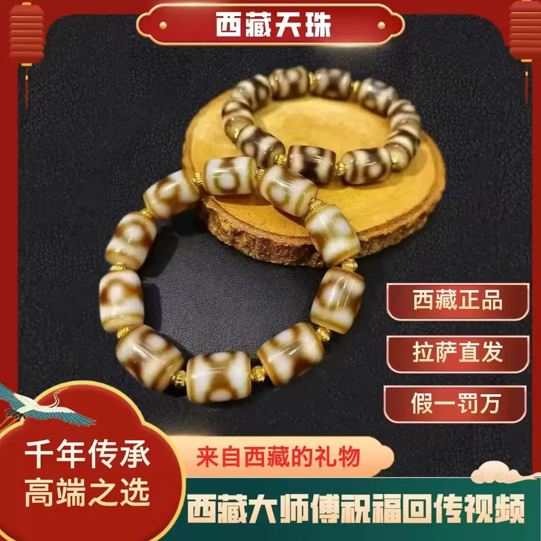 正品西藏天然原矿玛瑙九眼三眼虎牙天珠手串手链-Taobao