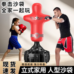 Vertical Boxing Punching Bag, Household Human-Shaped Sandbag, Non-Falling, for Children and Adults, Professional Boxing Target, Taekwondo Training Equipment