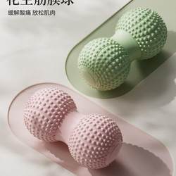 Peanut Ball Fascia Ball Muscle Relaxation Neck Membrane Ball Waist and Back Foot Massage Ball Foot Arch Transmembrane Ball Yoga