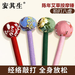 Anqisheng Mugwort Massage Hammer Is Suitable for Full-Body Tapping and Relaxation Massage of Shoulders, Neck, Waist, and Abdomen. Handheld Massage Equipment Za