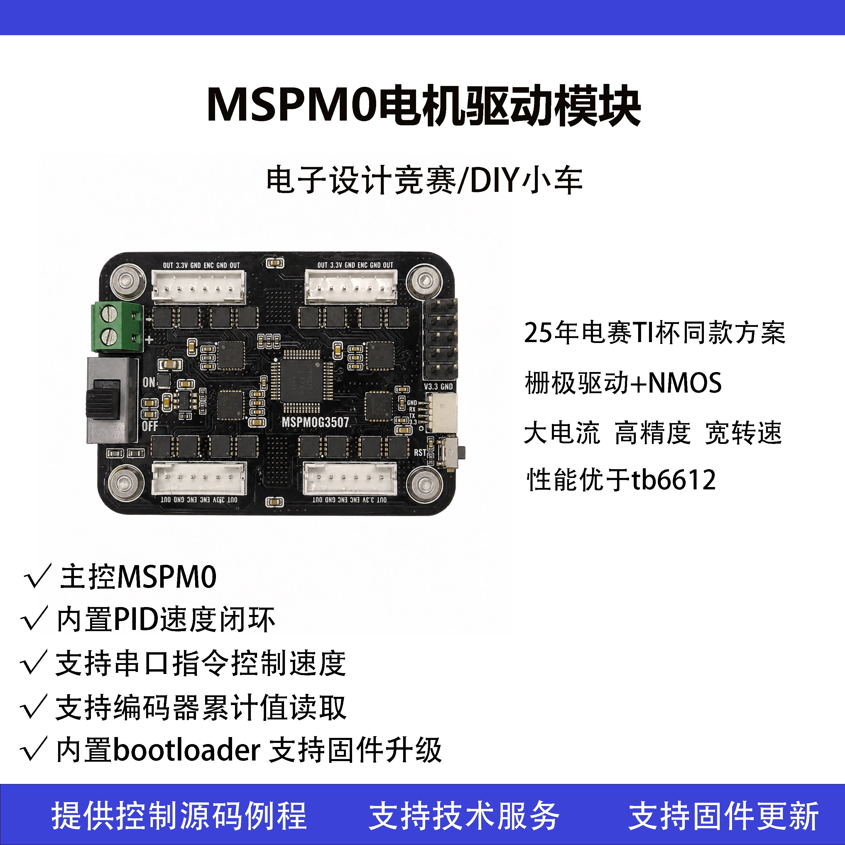MSPM0G3507 плата водителя двигателя электрический гоночный умный автомобиль щеточный двигатель постоянного тока