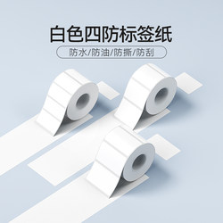 Jingchen Commercial B1/B2/B21/B31/B3S/B4 White Label Printing Paper Thermal Label Paper Clothing Tags Food Price Material Identification Three-Proof Synthetic Paper Waterproof Self-Adhesive Stickers