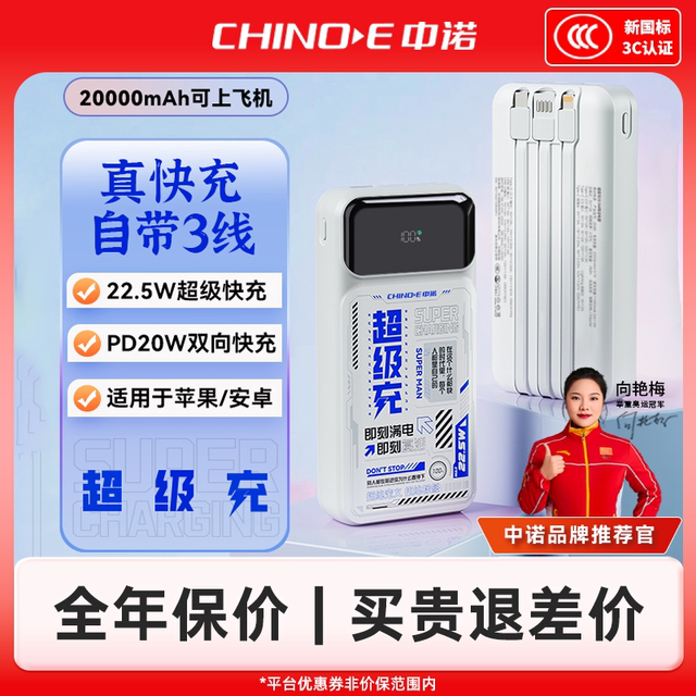 CHINOE 20000 mAh super full capacity comes with three -line 22.5W two -way fast charging treasure
