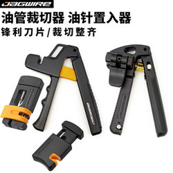Jagwire mountain bike road bike oil pipe cutter oil needle press inserter oil plate replacement tool