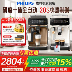 [Government Subsidy] Philips Italian-Style Fully Automatic Coffee Machine, Small Household Model with Integrated Grinder Ep3146/3341