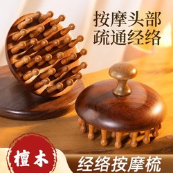 Round Disc Massage Comb for Scalp Meridians, Wooden Comb for Hair Follicle Unblocking, Hair Loss Treatment, Small Sandalwood Meridian Stick