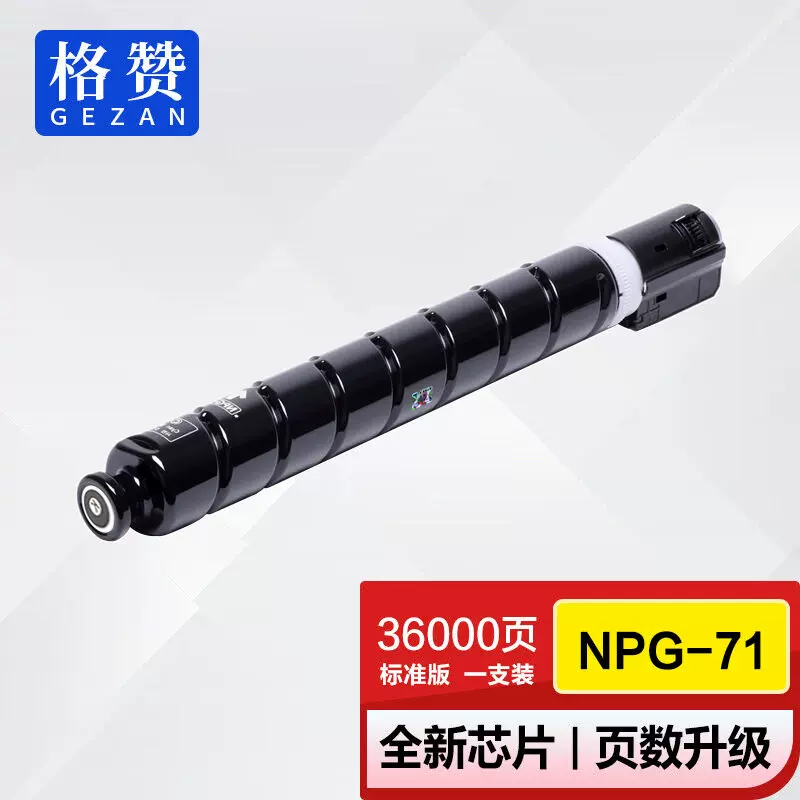 格赞NPG-71黑色粉盒适用佳能IR-ADVC5535C5540墨粉C5550C5560DXC5-Taobao