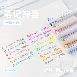 Planwith Three-Color Pen, Multi-Color in One Gel Pen, High-Value Colorful Pen for Students to Take Notes, Special Marking Pen, Multi-Functional Modular Pen, Pink Pen, Red Pen, Blue Pen, Error Correction Marker Pen