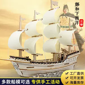 郑和宝船模型船- Top 500件郑和宝船模型船- 2024年6月更新- Taobao