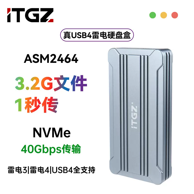 ITGZ asm2464usb4 m2硬盘盒NVMe单协议雷电4手机电脑40Gbps外置-Taobao 