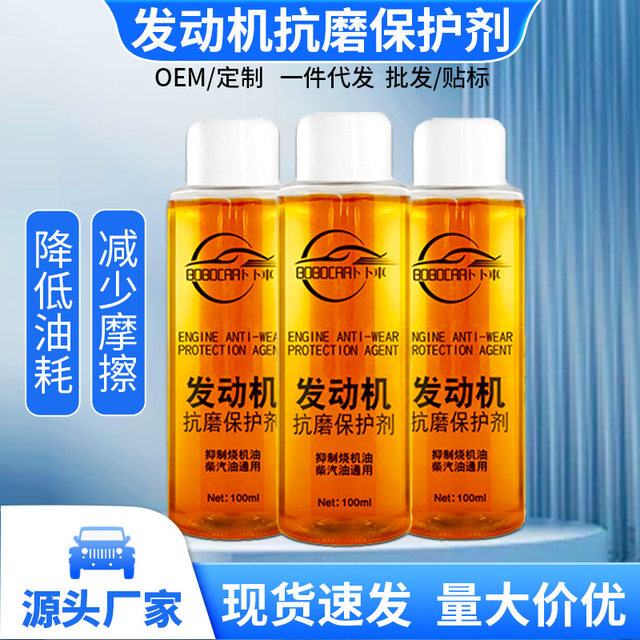 Automobile engine repair agent anti-wear protection engine oil additive ...