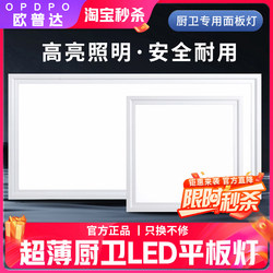 Opuda Integrated Ceiling Led Light for Kitchen and Bathroom 300X600 Aluminum Panel Embedded Flat Panel Light Ceiling Light