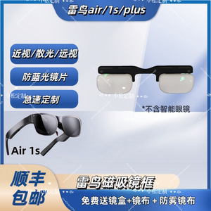 
Thunderbird Air/AirPlus/Air1S smart glasses myopia lens custom astigmatism anti-blue light customized