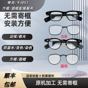 
Quark AI glasses S1 round frame myopia with lenses Qianwen S1 myopia astigmatism anti-blue light flattening fully customized