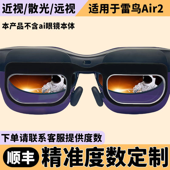 
Thunderbird Air2 AR smart glasses myopia lens customization hyperopia astigmatism anti-blue light anti-fog increase customization