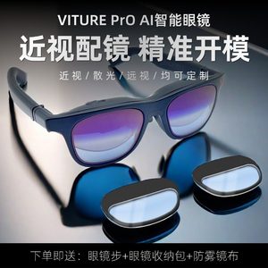 
Suitable for VITURE Pro smart glasses, myopia and lenses, magnetically absorbed, myopia astigmatism, anti-blue light customization