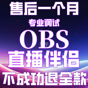 
Obs Live Debugging TikTok Companion Beauty Equipment Settings Audio and Image Quality Kuaishou Camera Game Room Computer Plug Software