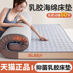 Latex Memory Foam Mattress Cushion for Home Bedroom Dormitory Student Single Thickened Tatami Sponge Mat Genuine Product