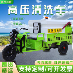 Electric Three-Wheel High-Pressure Cleaning Vehicle for Sanitation and Property Management, Pipeline Unclogging, and Can Be Registered as a New Energy Electric High-Pressure Washing Vehicle