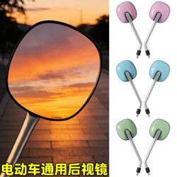 Electric Bicycle Rearview Mirror Universal Accessory Suitable for Yadea, Aima, Tailing, Luyuan, with Large Field of View and Ultra-Wide Angle