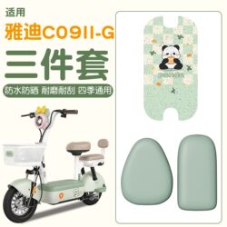 Suitable for Yadi C09 Foot Mat Second Generation-G Special Electric Vehicle Seat Cover, Electric Bicycle Seat Cushion Cover, Decorative Accessories