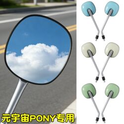 Suitable for Aima Metaverse Pony Electric Vehicle Rearview Mirror, Universal Electric Bicycle Decorative Accessories