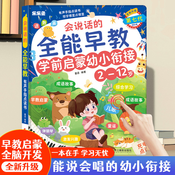
2026 Talking Almighty Early Childhood Enlightenment Audiobook Children's Reading Learning Machine Toy 2-12 Years Old