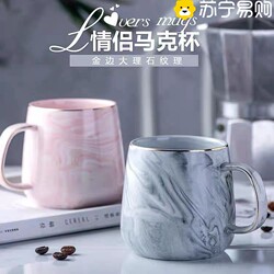 Suning Ceramic Cup, Mug, Breakfast Cup, Business Event Marble Pattern Cup, Souvenir Cup, Couple Cup 2872Z