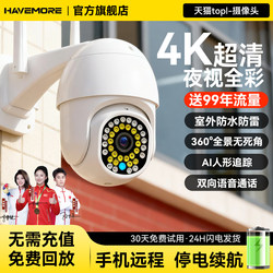 Haiweiman Surveillance Camera Outdoor 360-Degree No Blind Spots Home Use Mobile Phone Remote No Network Required High-Definition Night Vision