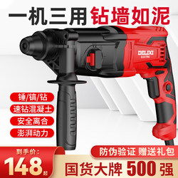 Delixi Lightweight Electric Hammer, Electric Pick, Electric Drill, Three-In-One Multi-Functional High-Power Impact Drill, Heavy-Duty Concrete Plug-In Hammer